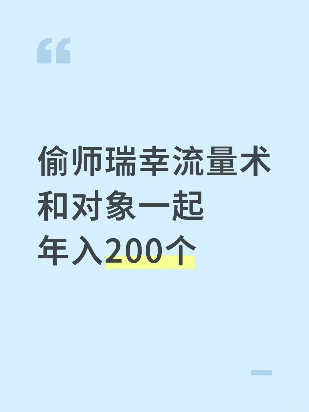 偷师瑞幸流量术！临期美妆年入200个！