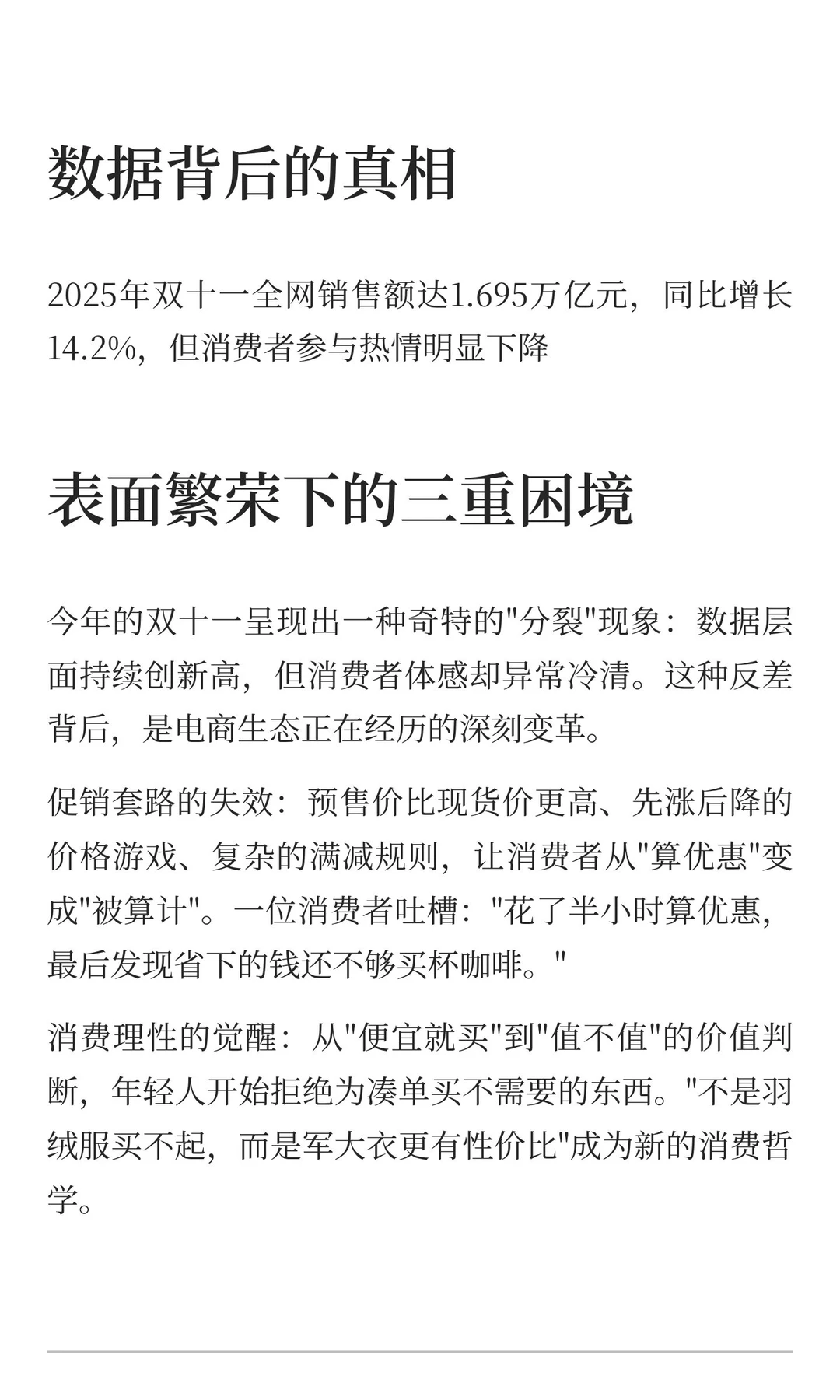 双十一：从“狂欢”到“冷静”的进化
