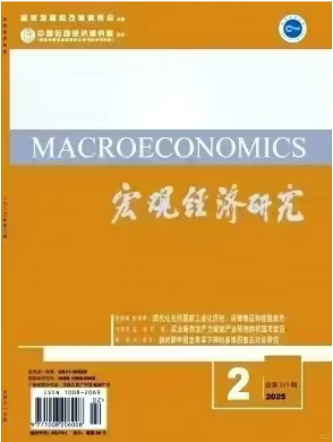 《宏观经济研究》核心期刊推荐
