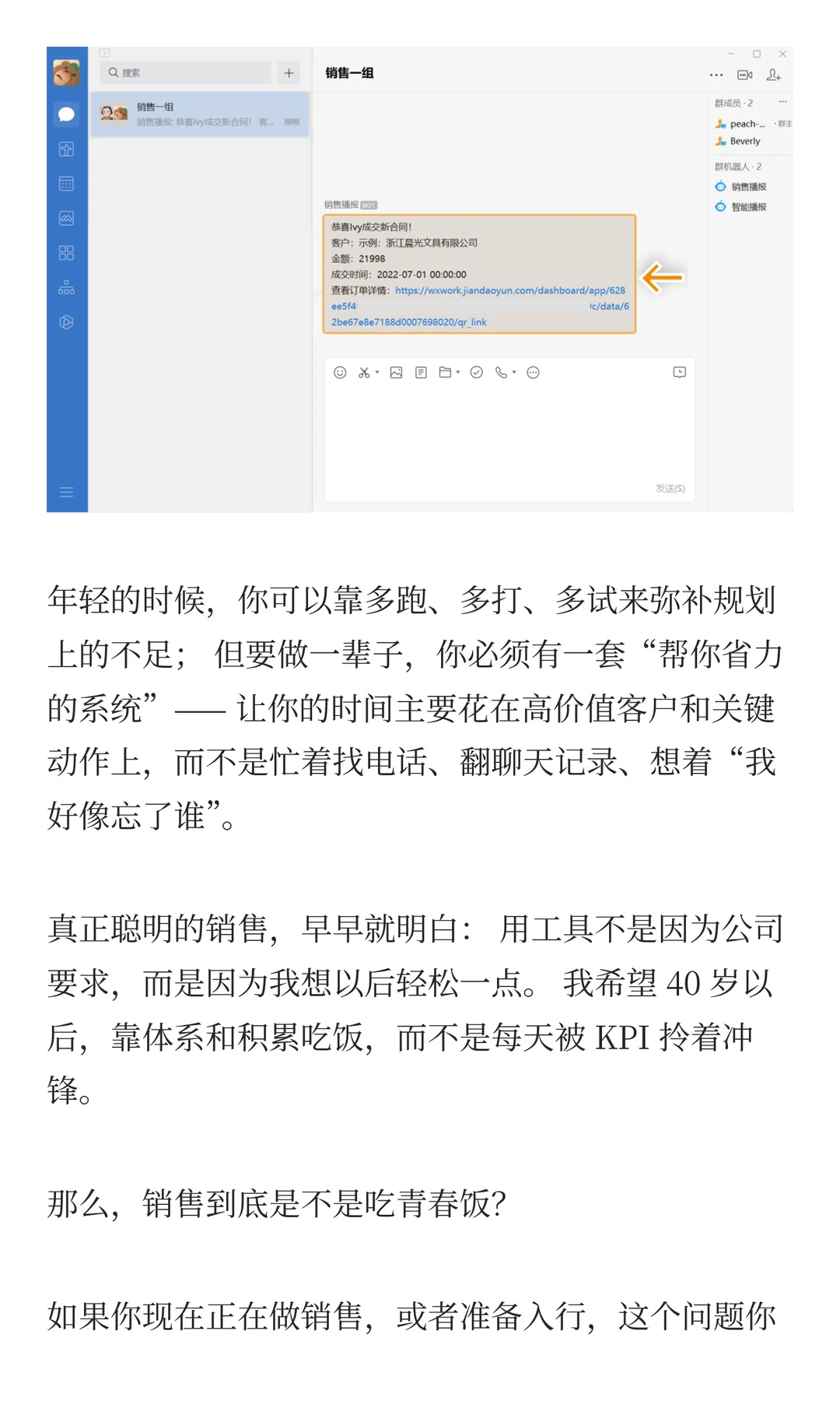 销售到底是吃青春饭，还是干一辈子的职业