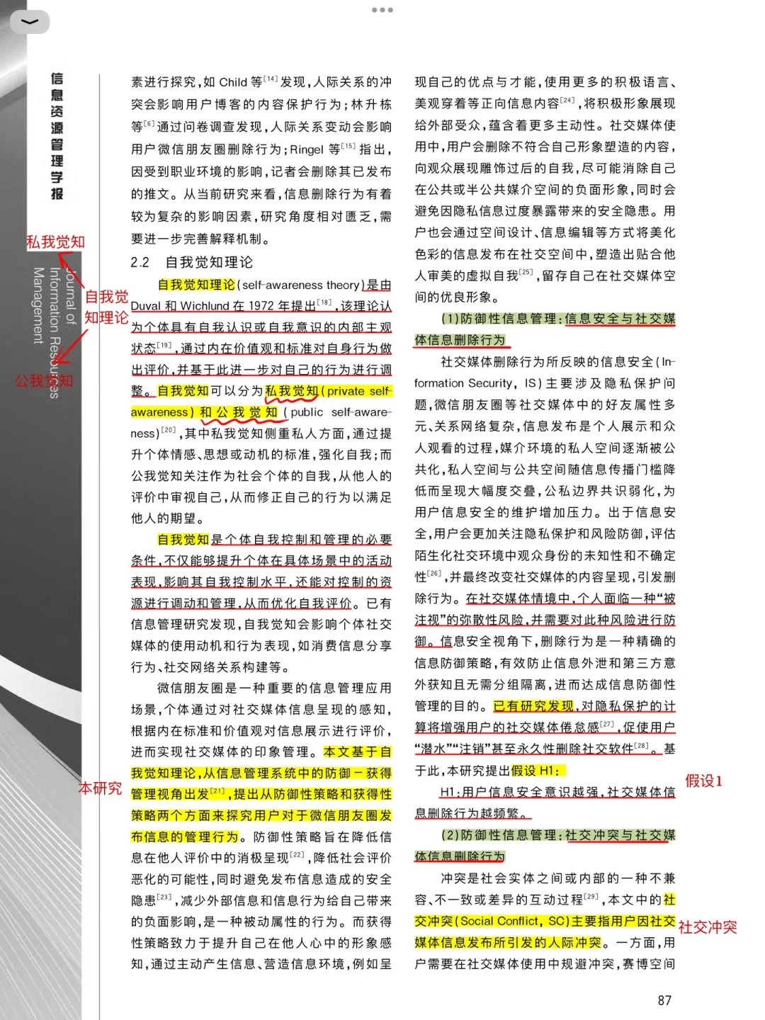 删朋友圈❓社交媒体用户信息删除行为研究