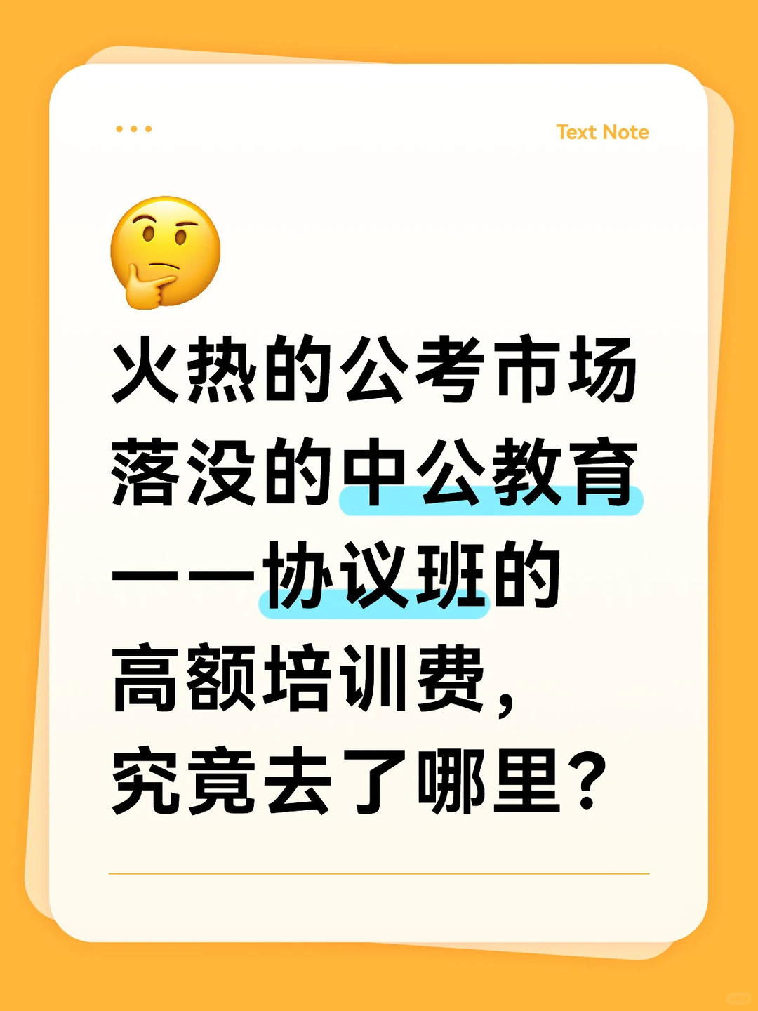 中公退不回的高额培训费,究竟去了哪儿?