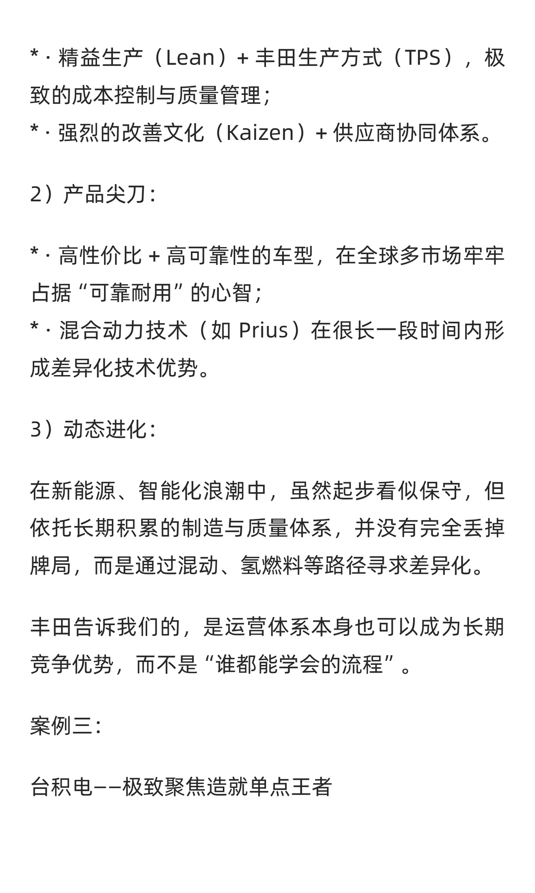 企业竞争优势的护城河和尖刀（附天合光能案