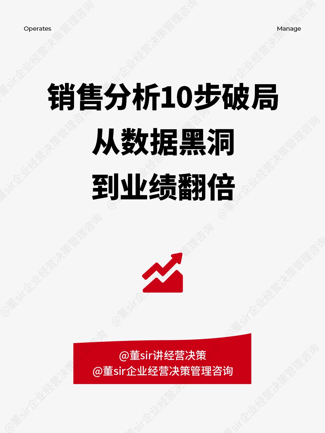 销售分析10步破局秘籍,驱动业绩增长!