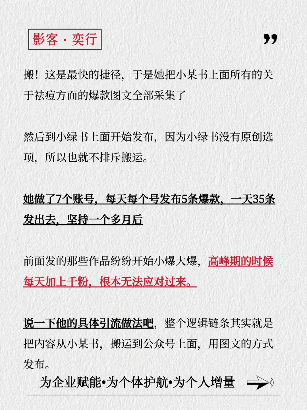 靠搬运图文，9️⃣个月获客4️⃣万私域粉