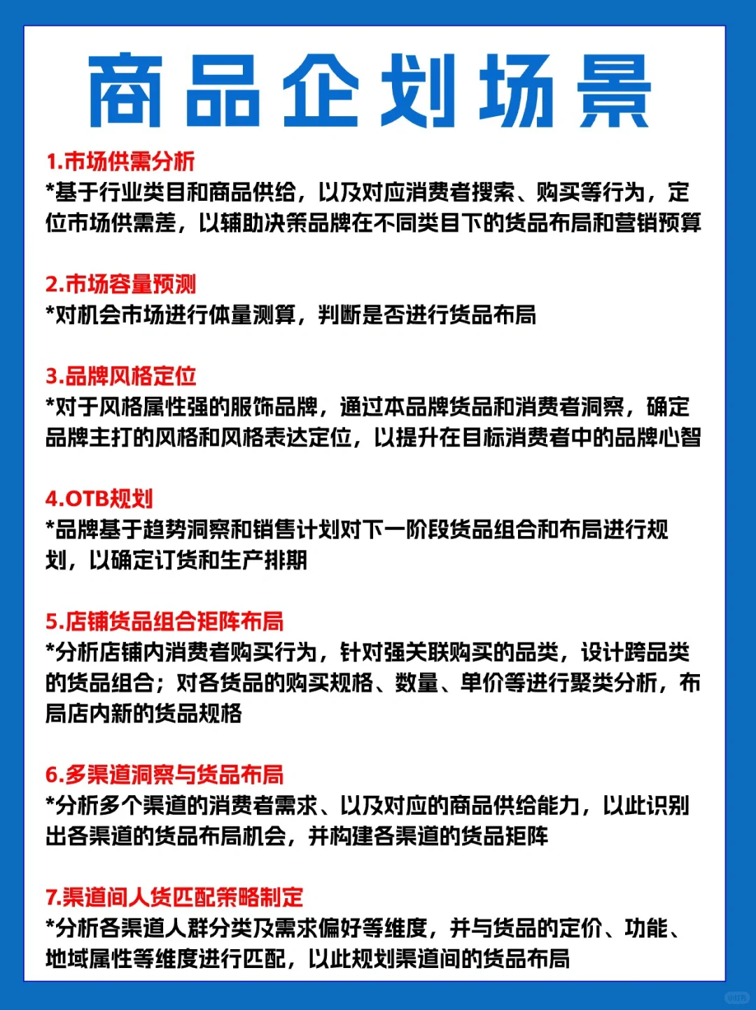商品的全生命周期运营