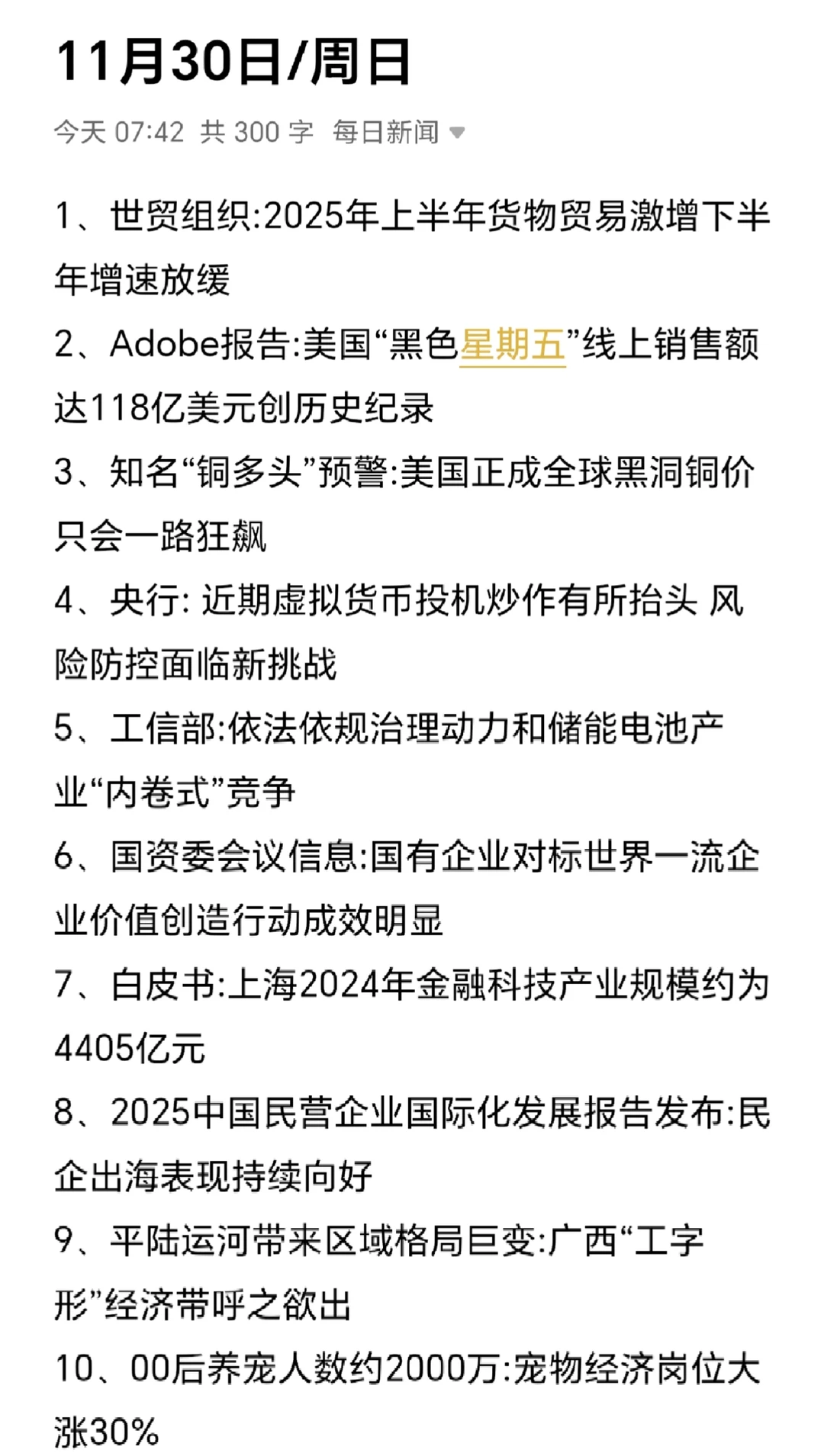 财经早知道1130