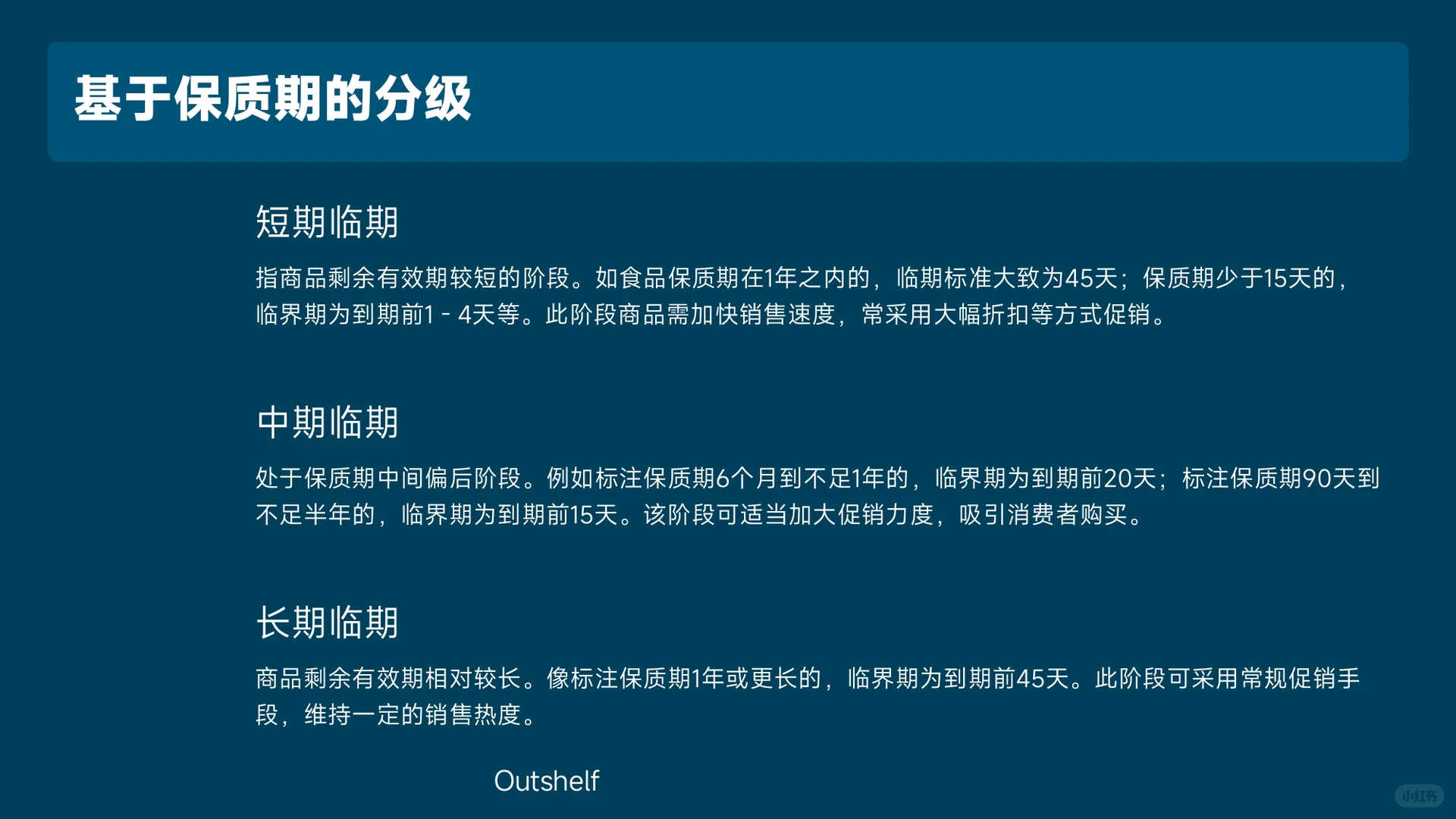 2025折扣店临期品分级销售策略研究-31页