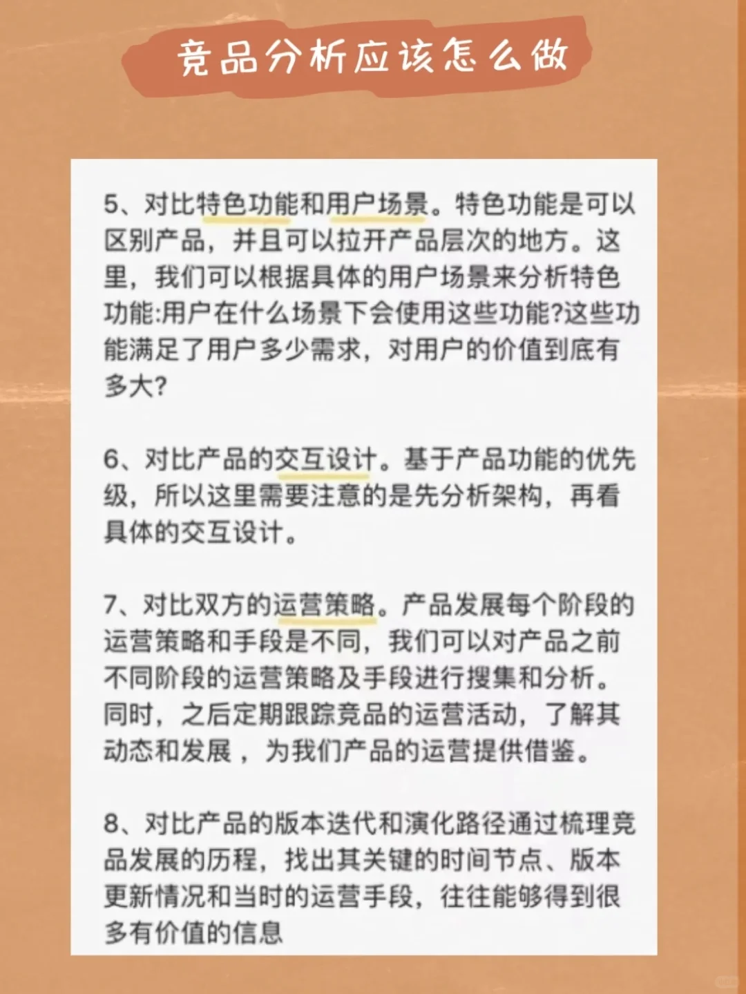 快消行业必备技能?干货分享