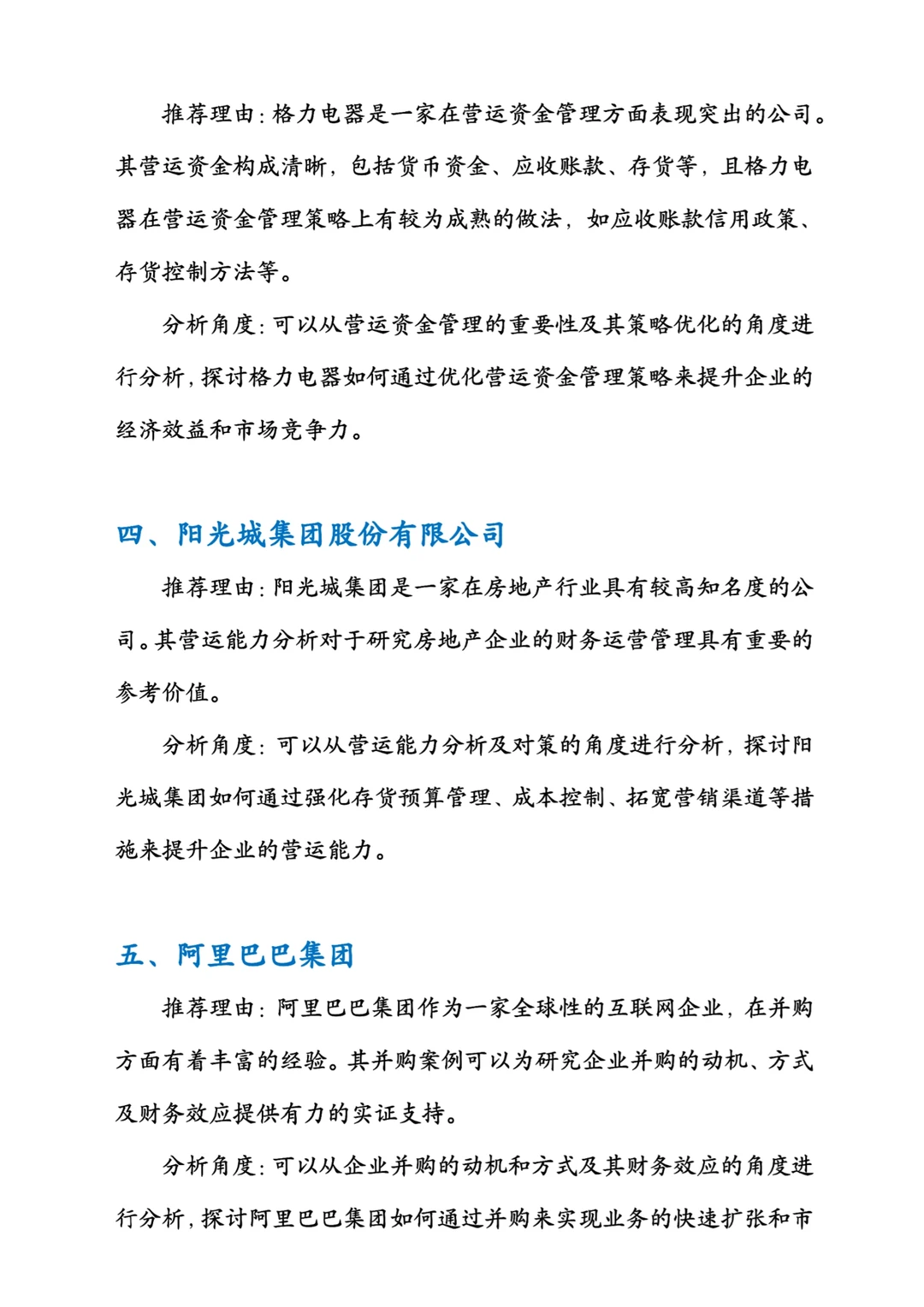 财务运营管理论文案例公司推荐?