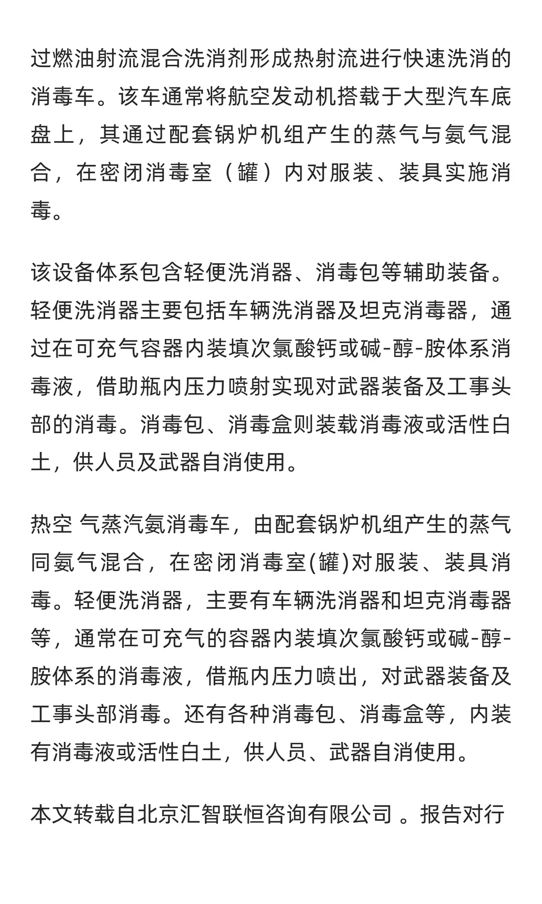 射流器行业市场调研及发展前景预测报告