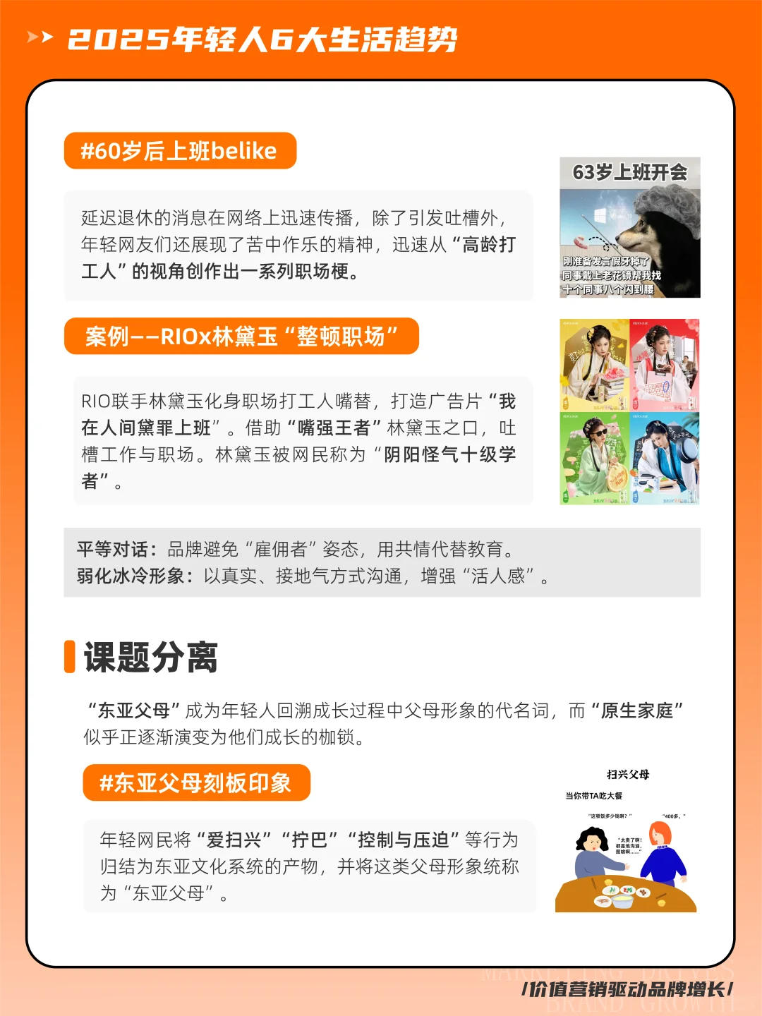 2025年轻人6大生活趋势，抓住营销新契机！