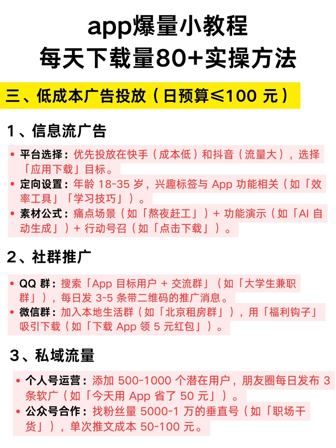 app爆量小教程，每天下载量80+，实操方法