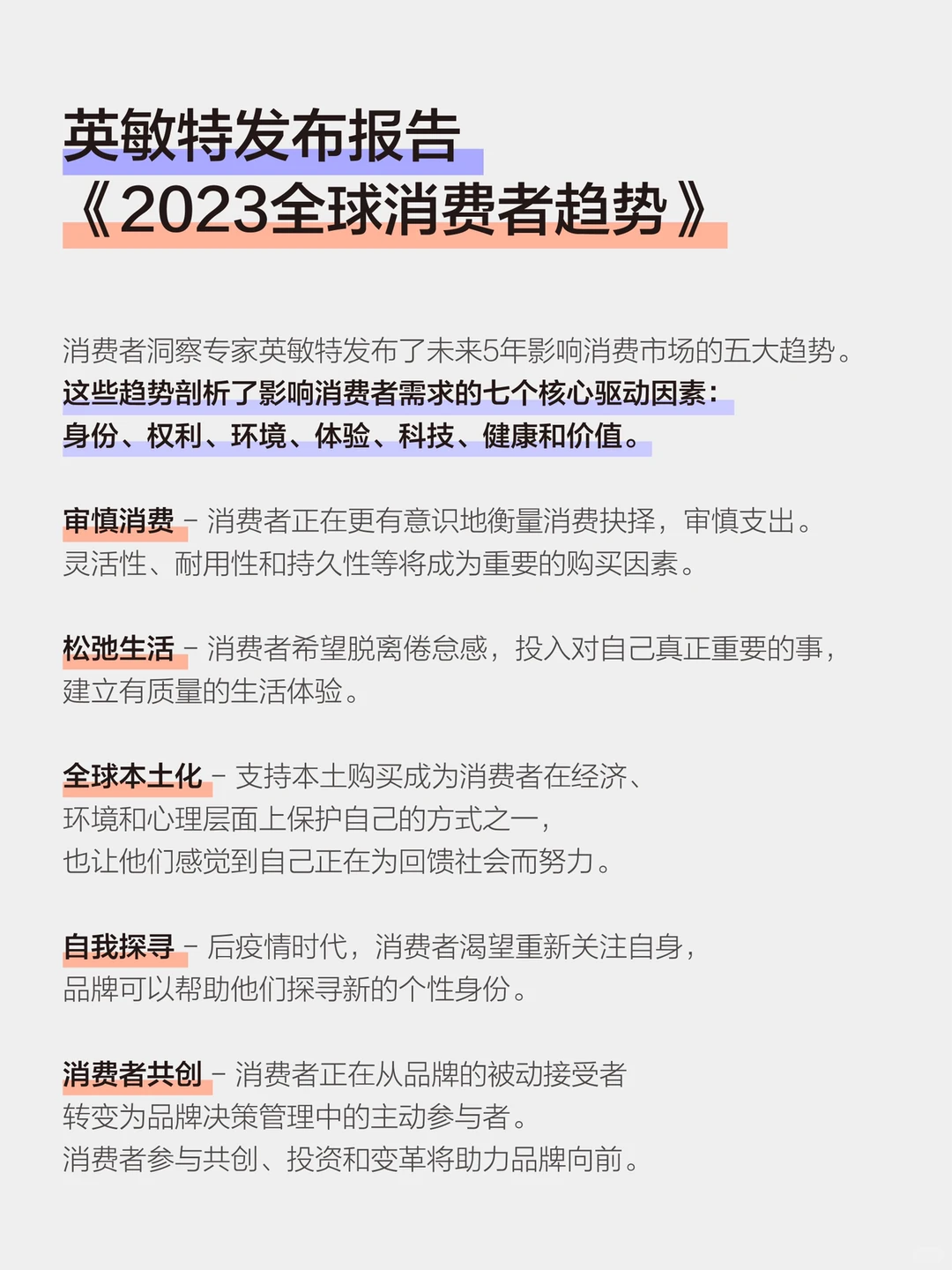 市场洞察｜2023年的品牌趋势
