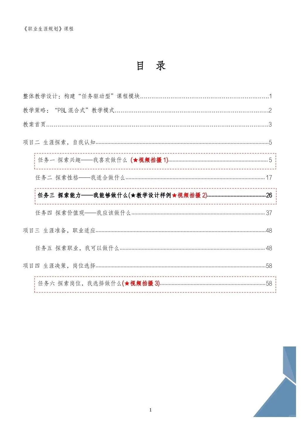 第三届大学生职业规划大赛教师赛道获奖范文