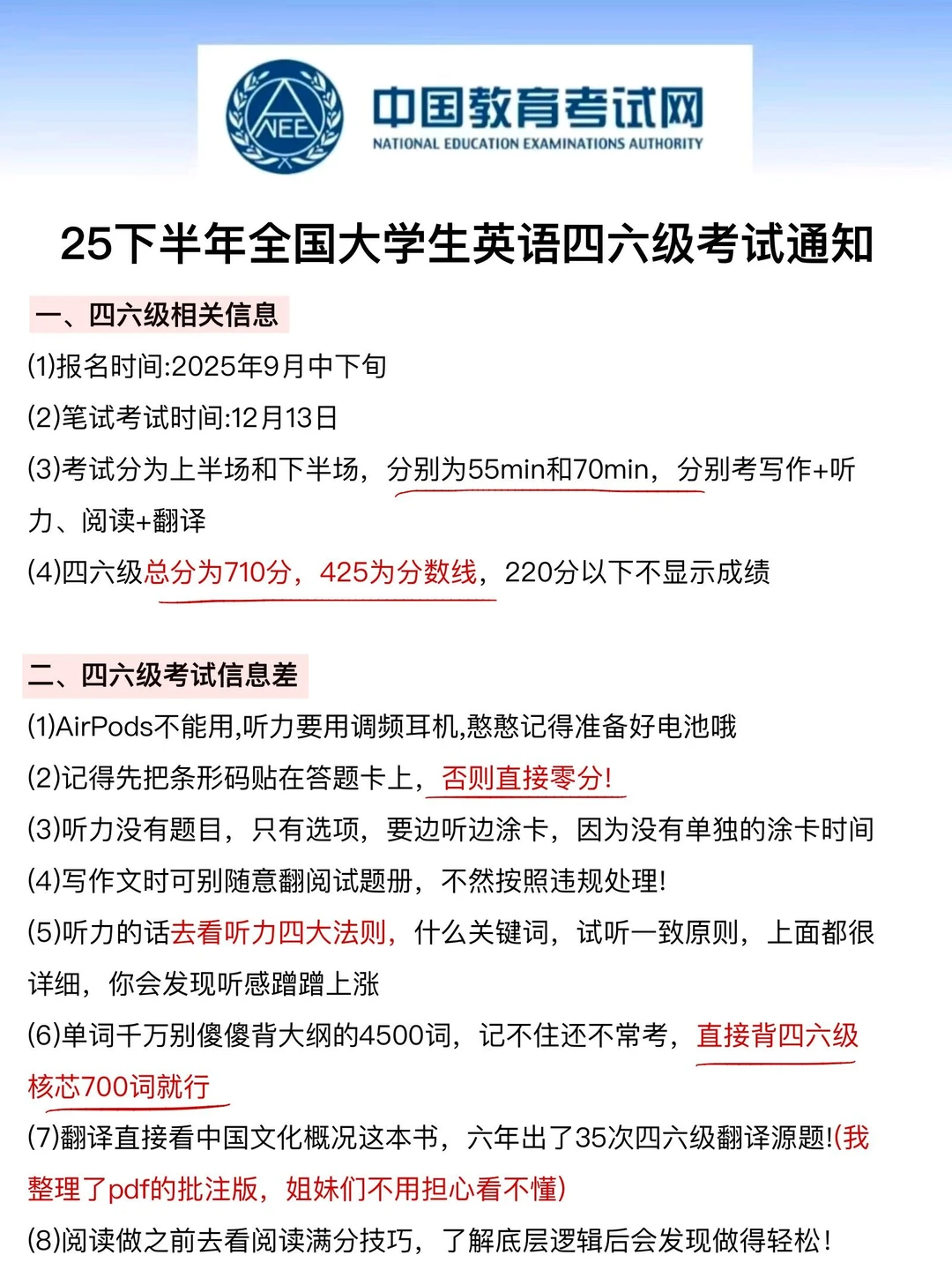 12月四六级会惩罚每一个不看通知的人