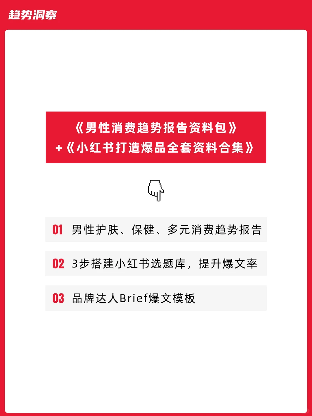 男性消费反超女性！这5大千亿赛道赚翻了