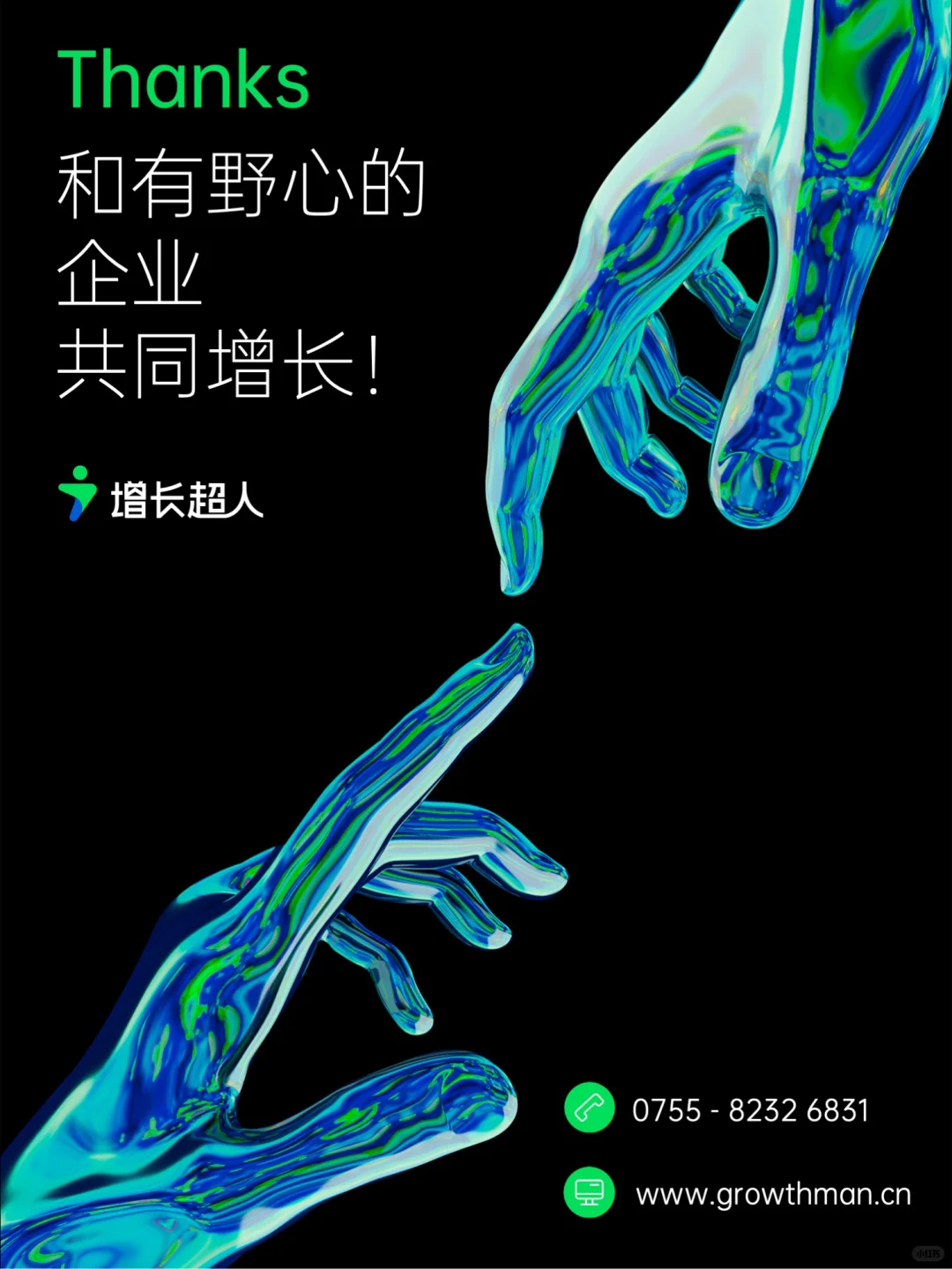关于我们 | 增长超人是谁?