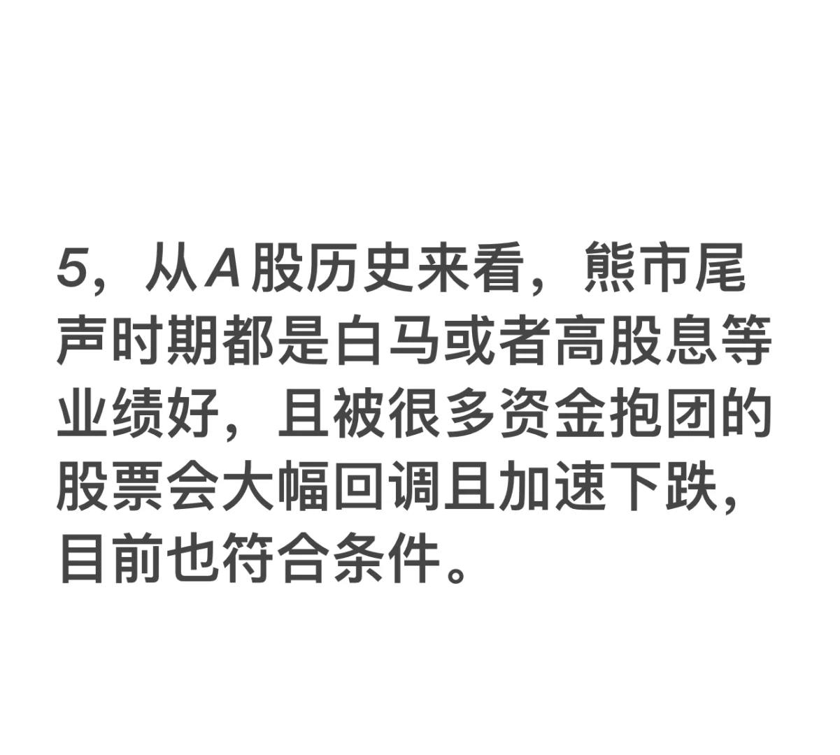 A股未来两周就是底部的六大理由
