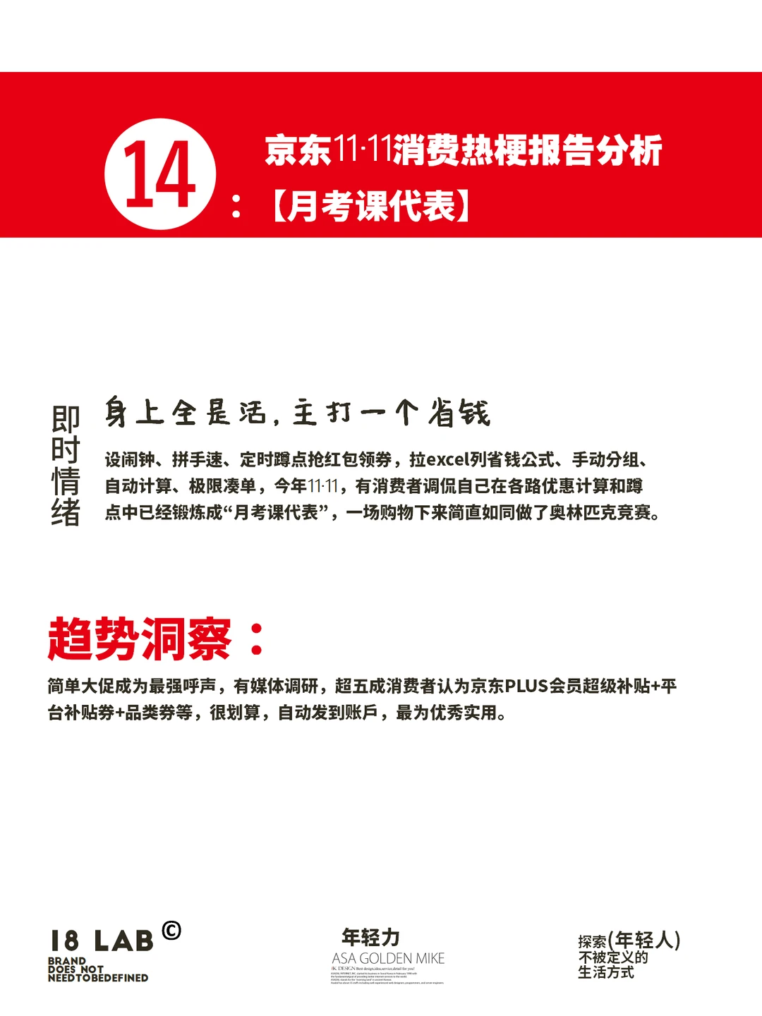 京东11·11热梗出圈！“按梗消费”火了
