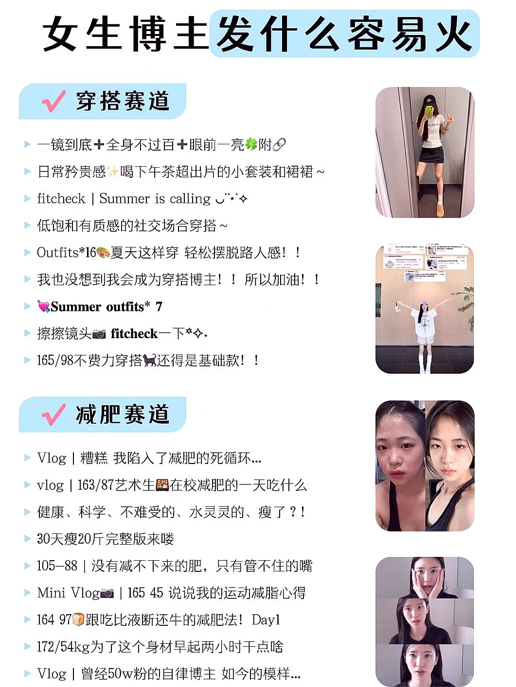 女生做博主，这些热门赛道别错过！