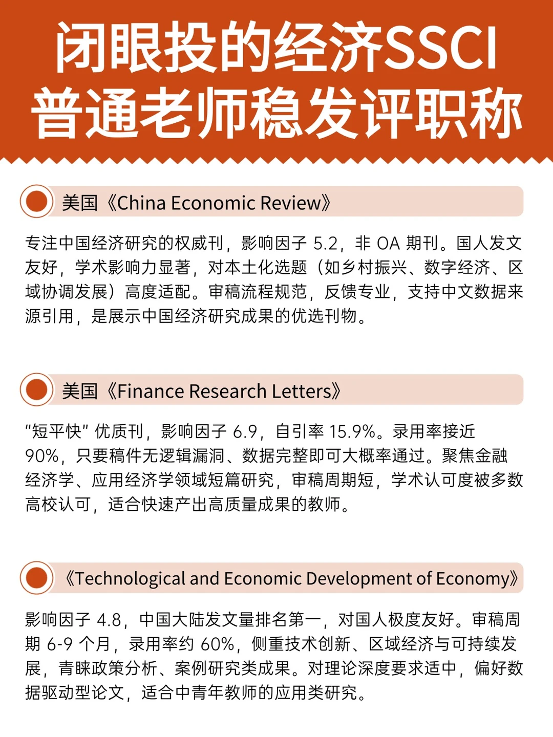 经济学 SSCI 白嫖机会!这速度真的不讲道理