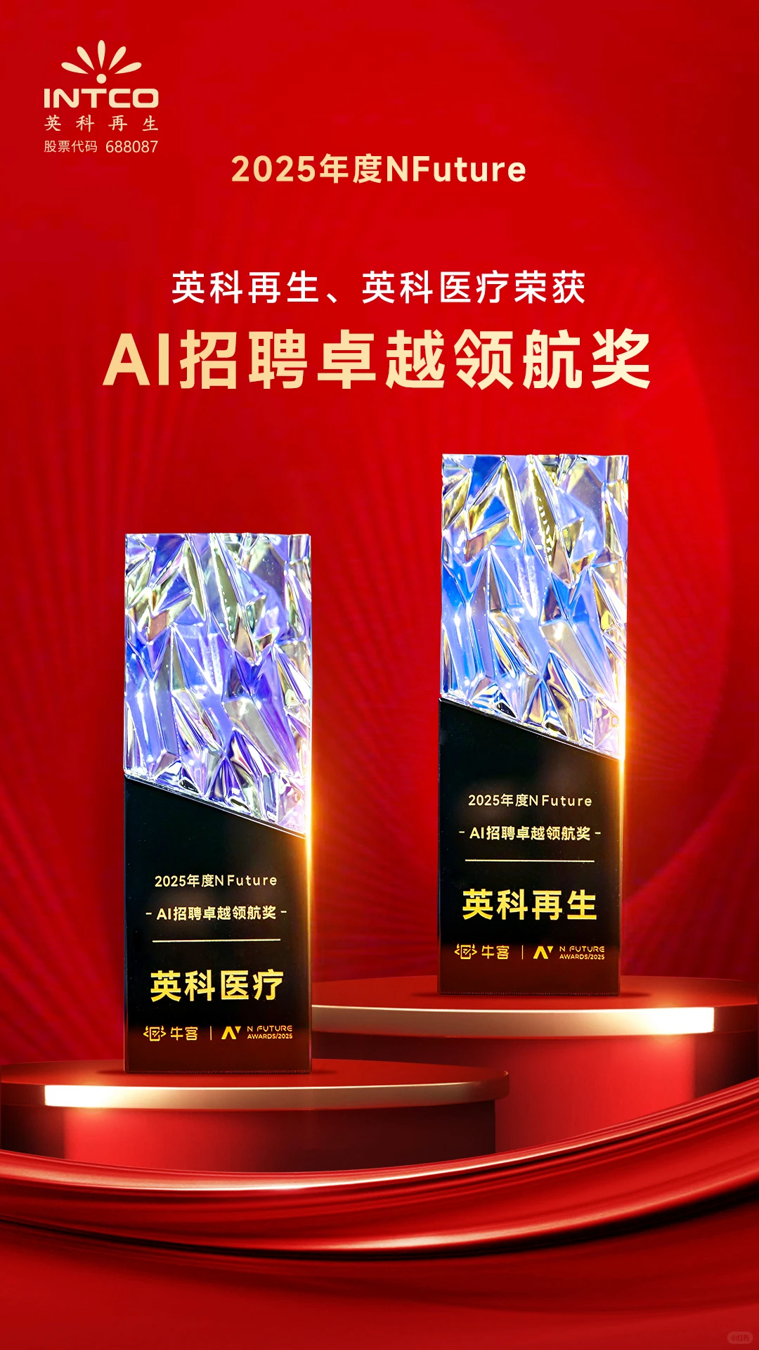 ?英科双品牌再获认可!