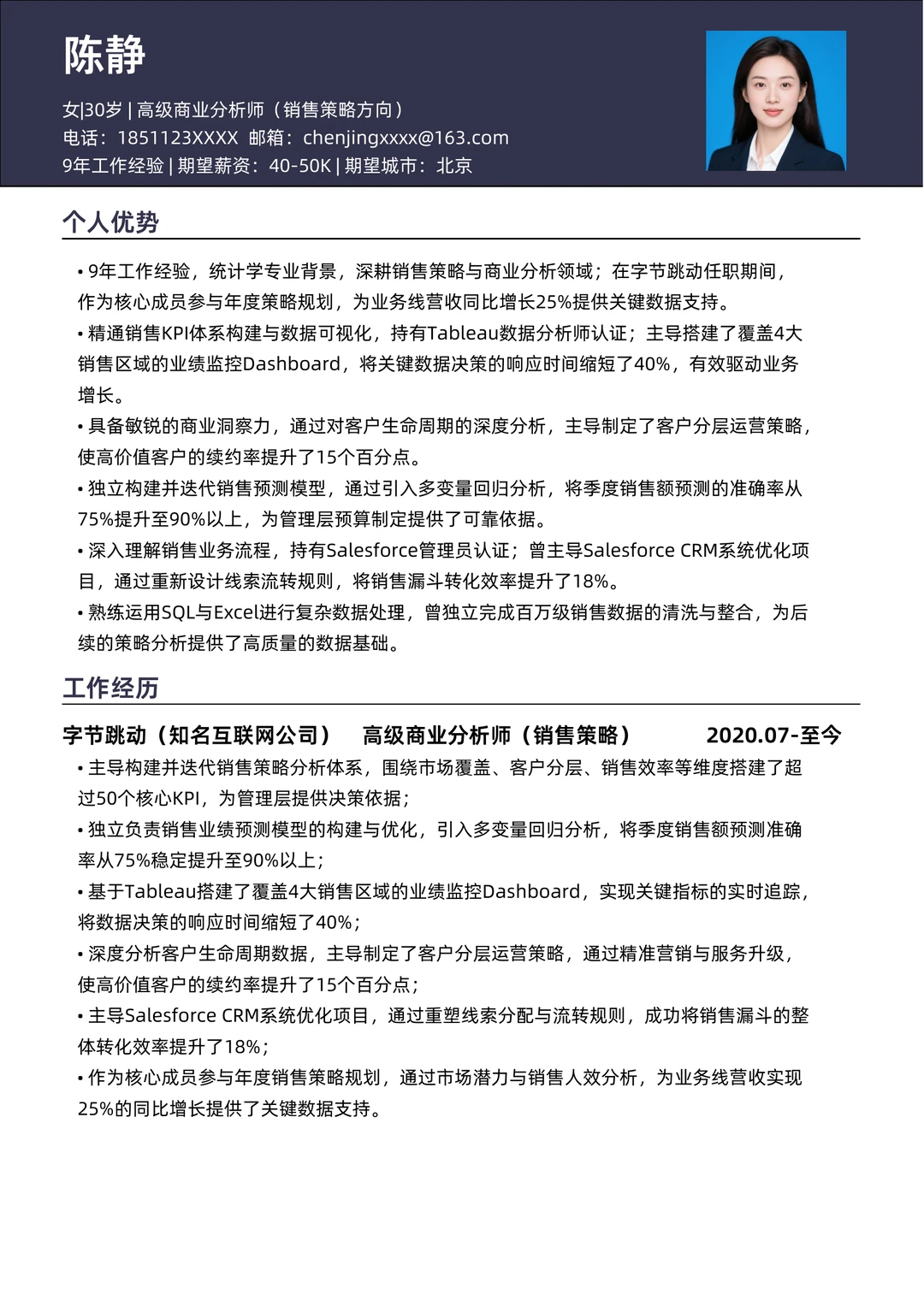 今天看了上百份商业分析简历，这个最好?