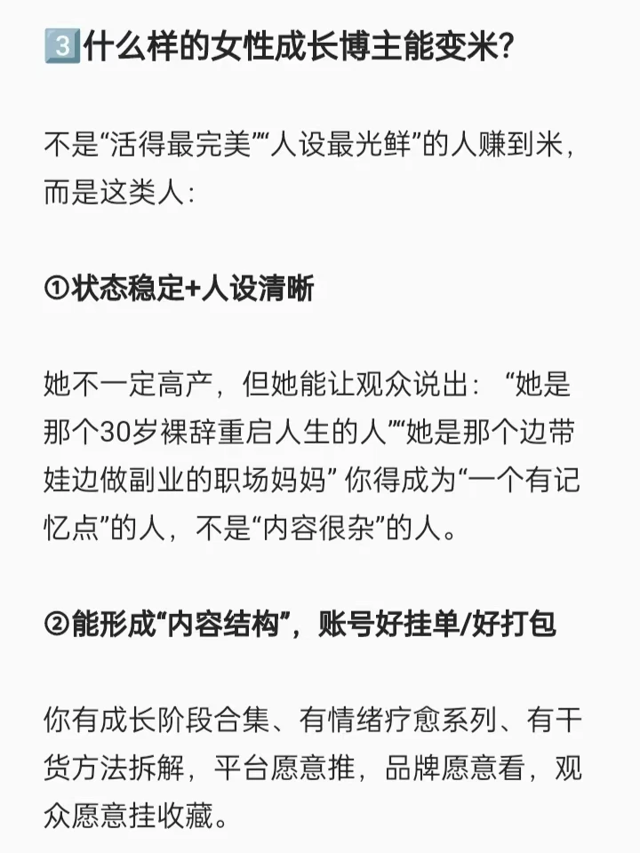 我发现女性成长博主，做双赛道真的很容易爆