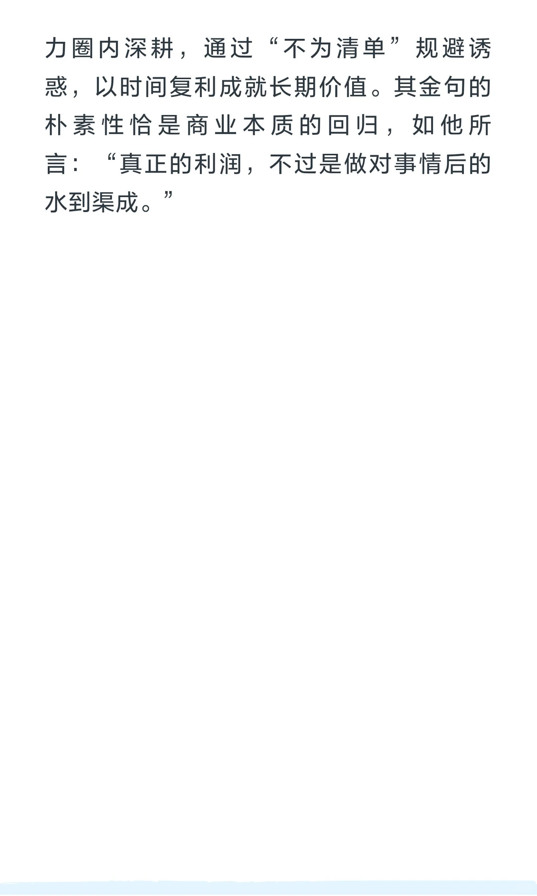 讲透段永平投资哲学、企业管理及人生智慧
