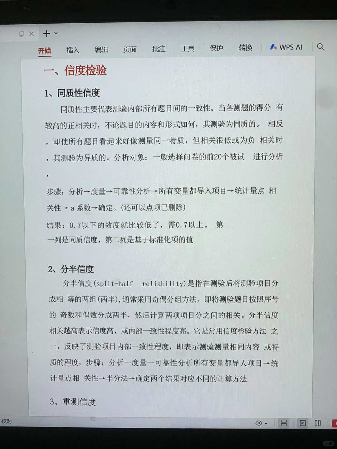 spss最全最完整操作指南?