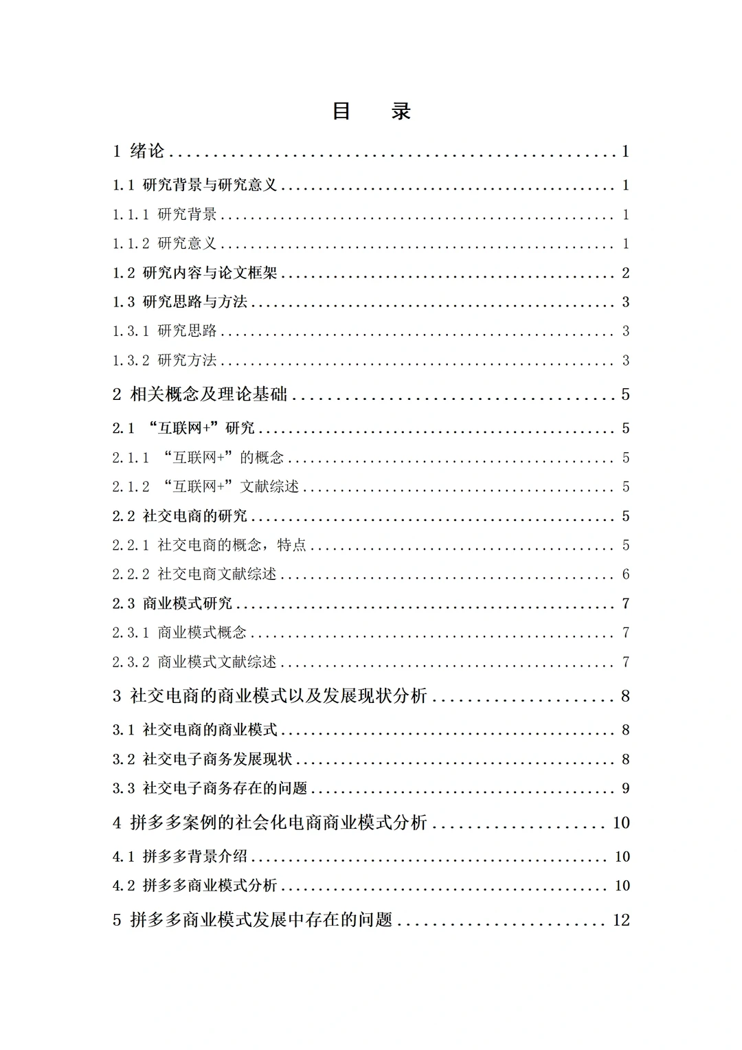 优秀毕业论文,电子商务专业☺️
