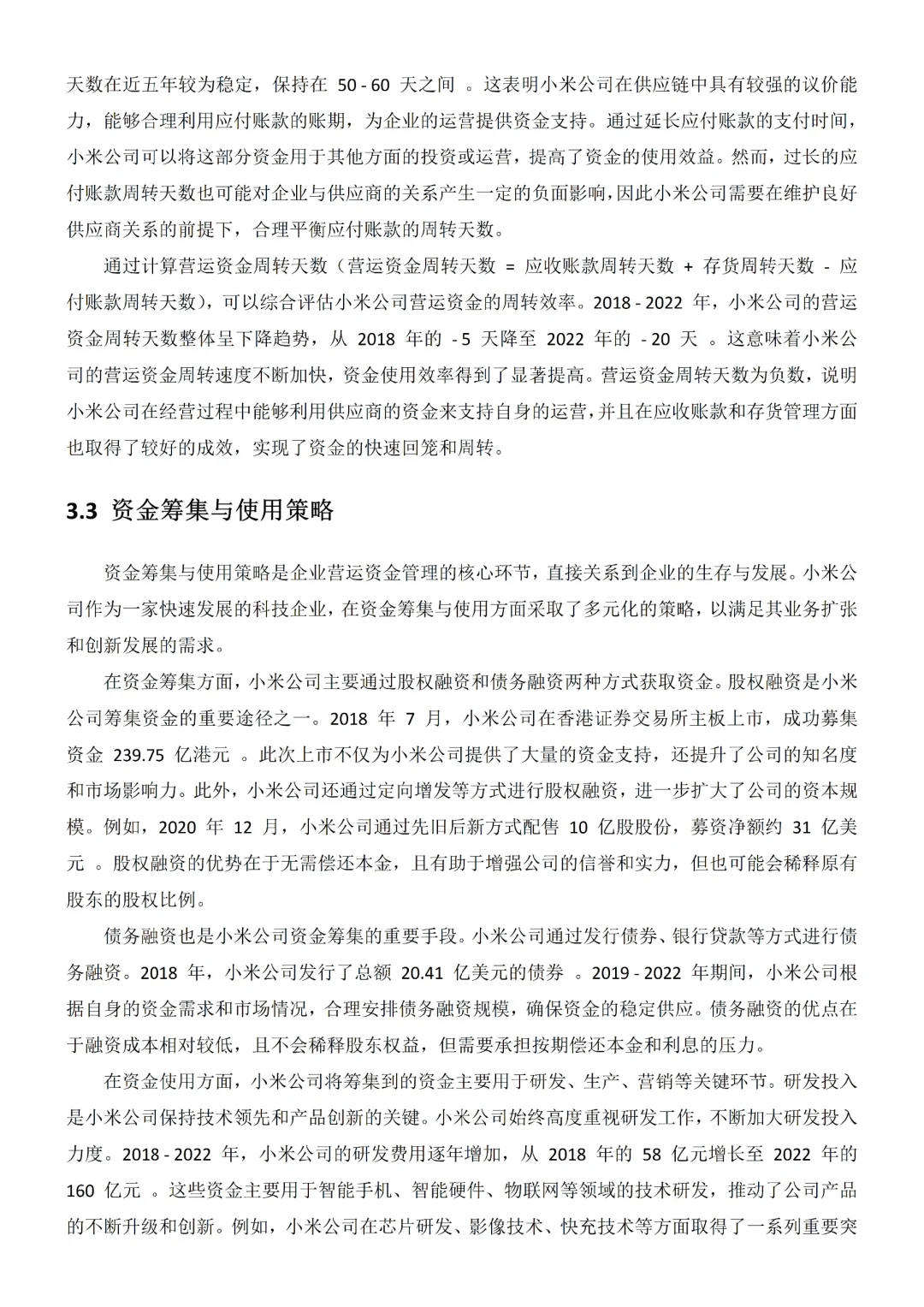 营运资金管理研究还不会分析吗✍?✍?