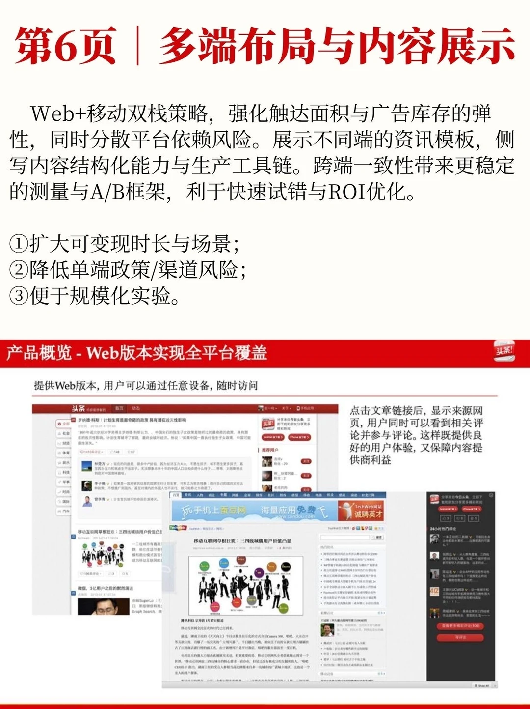 被震住了！张一鸣12年前的PPT，细节全是野心