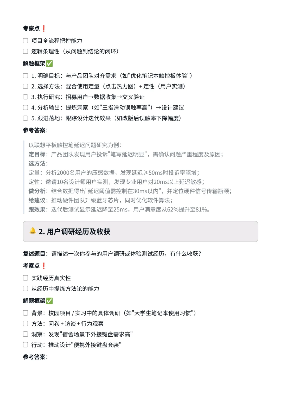 联想‖用户体验研究面真题拆解分析