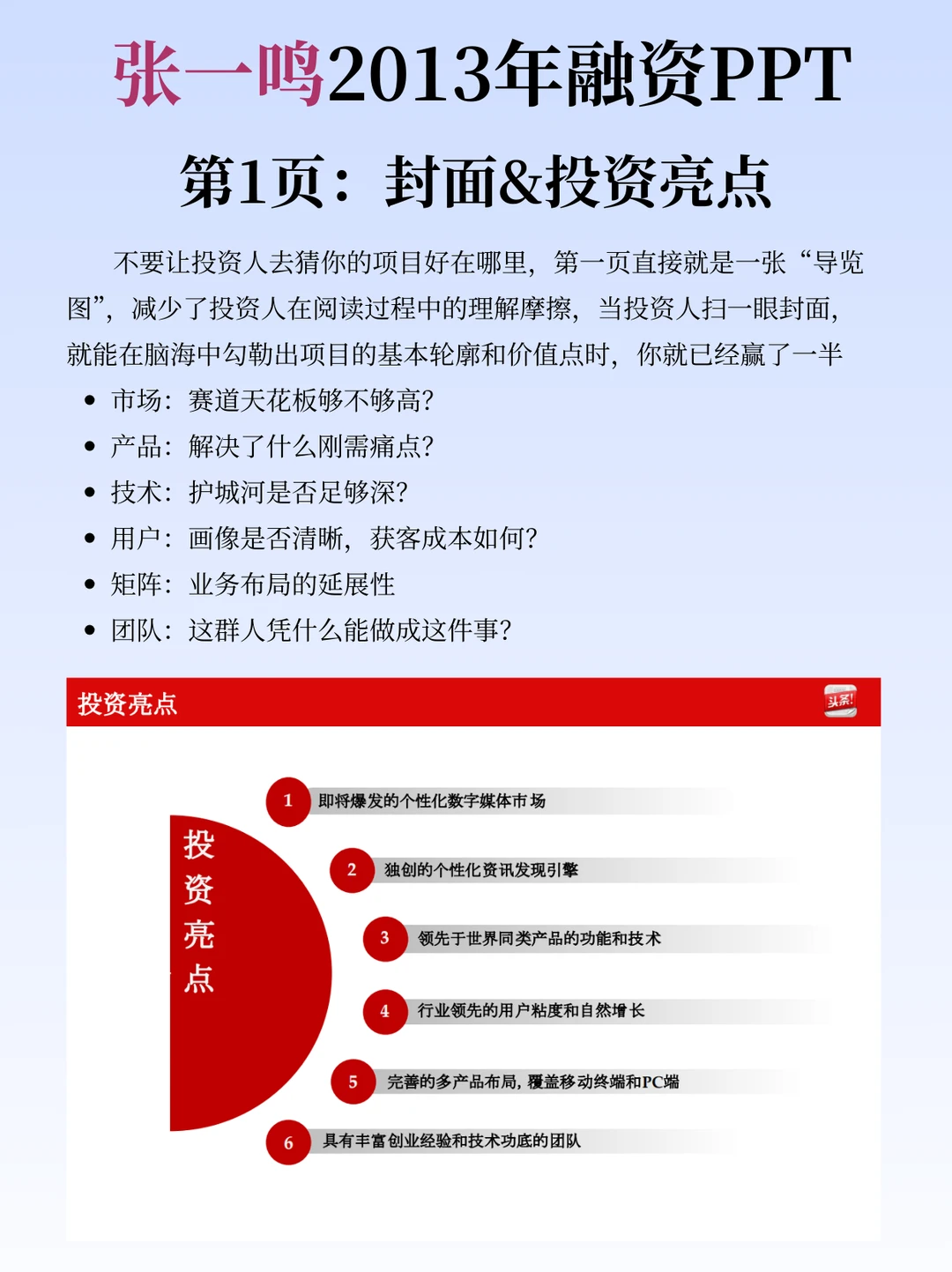 被震住了!张一鸣12年的BP,野心全在细节里