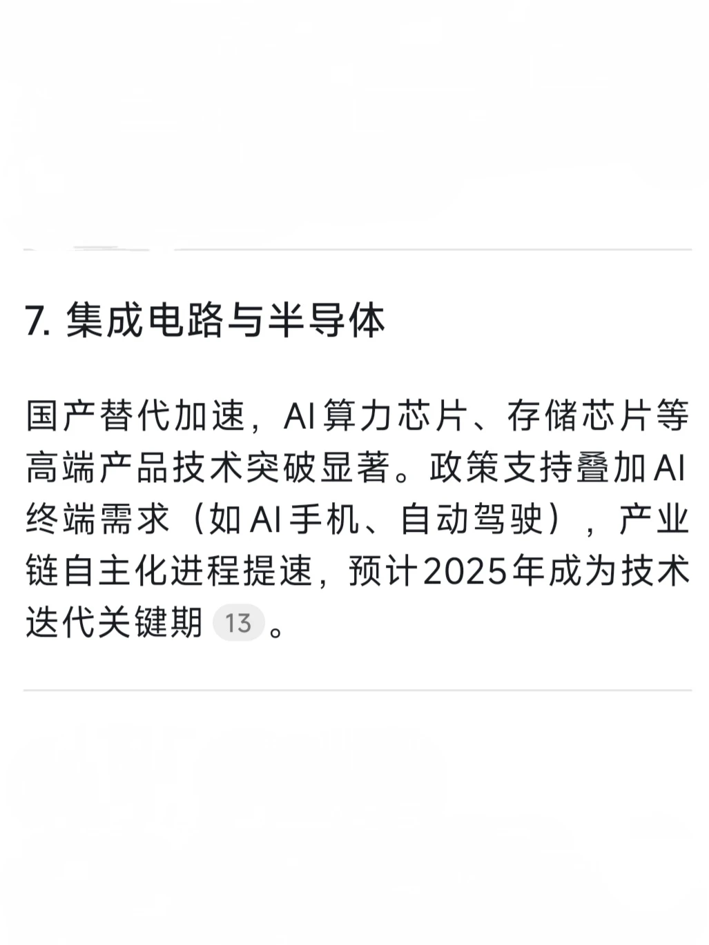 DeepSeek：预测未来大火的行业