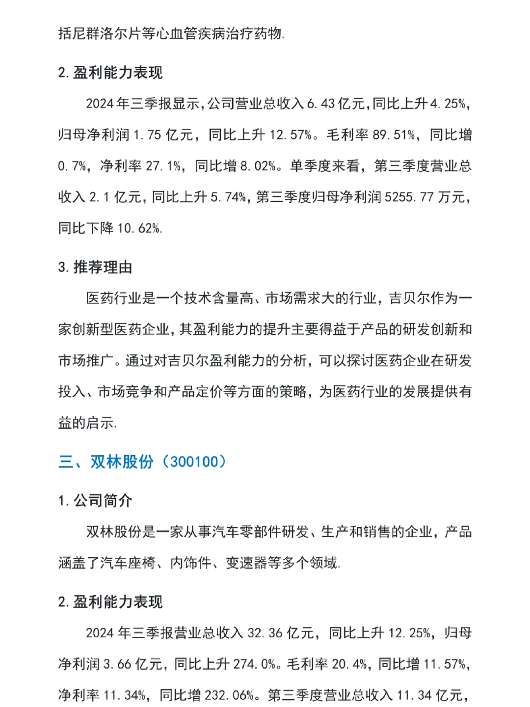 企业盈利能力分析案例公司推荐♨️