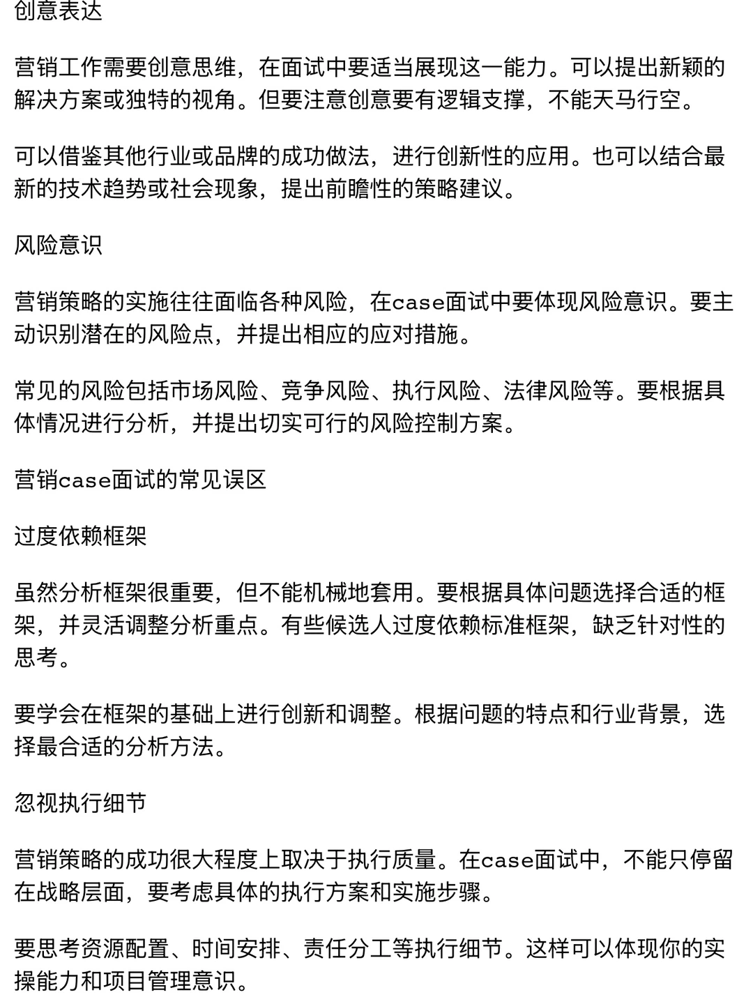 准备marketing case就是如此权威