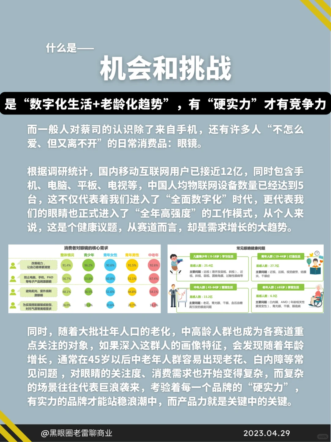 蓝海赛道㊙️创业人告诉你蔡司的商业模式❗️
