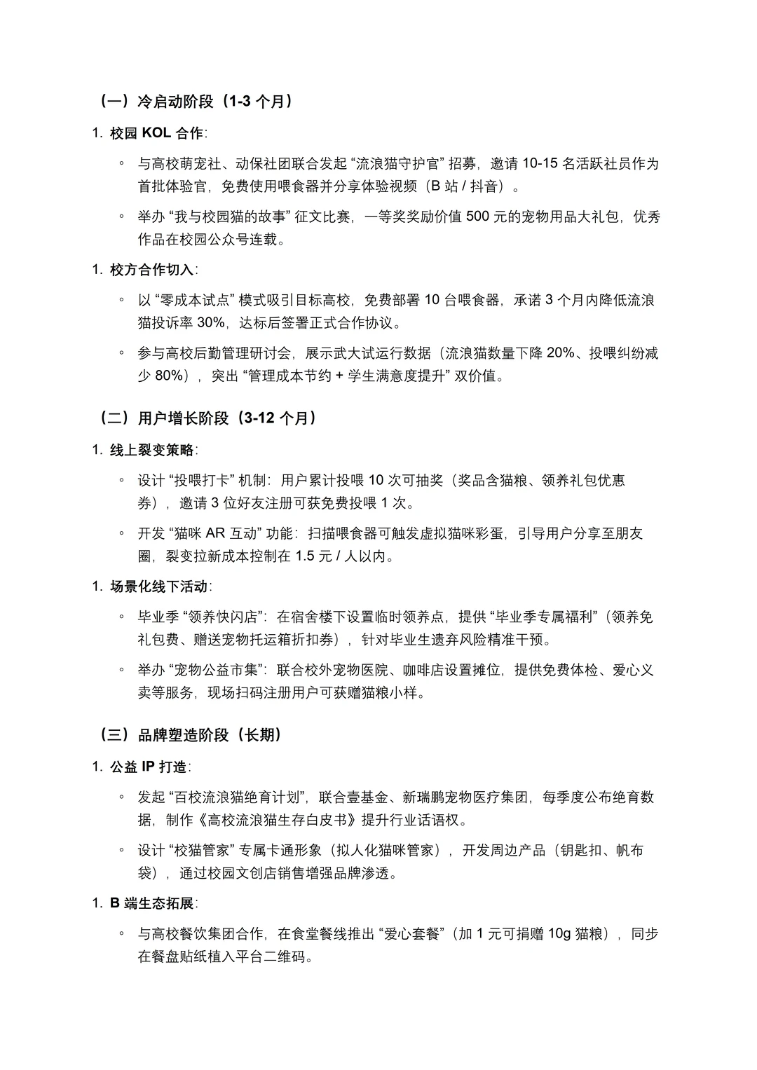 大创项目商业计划书不会写的看这篇!!