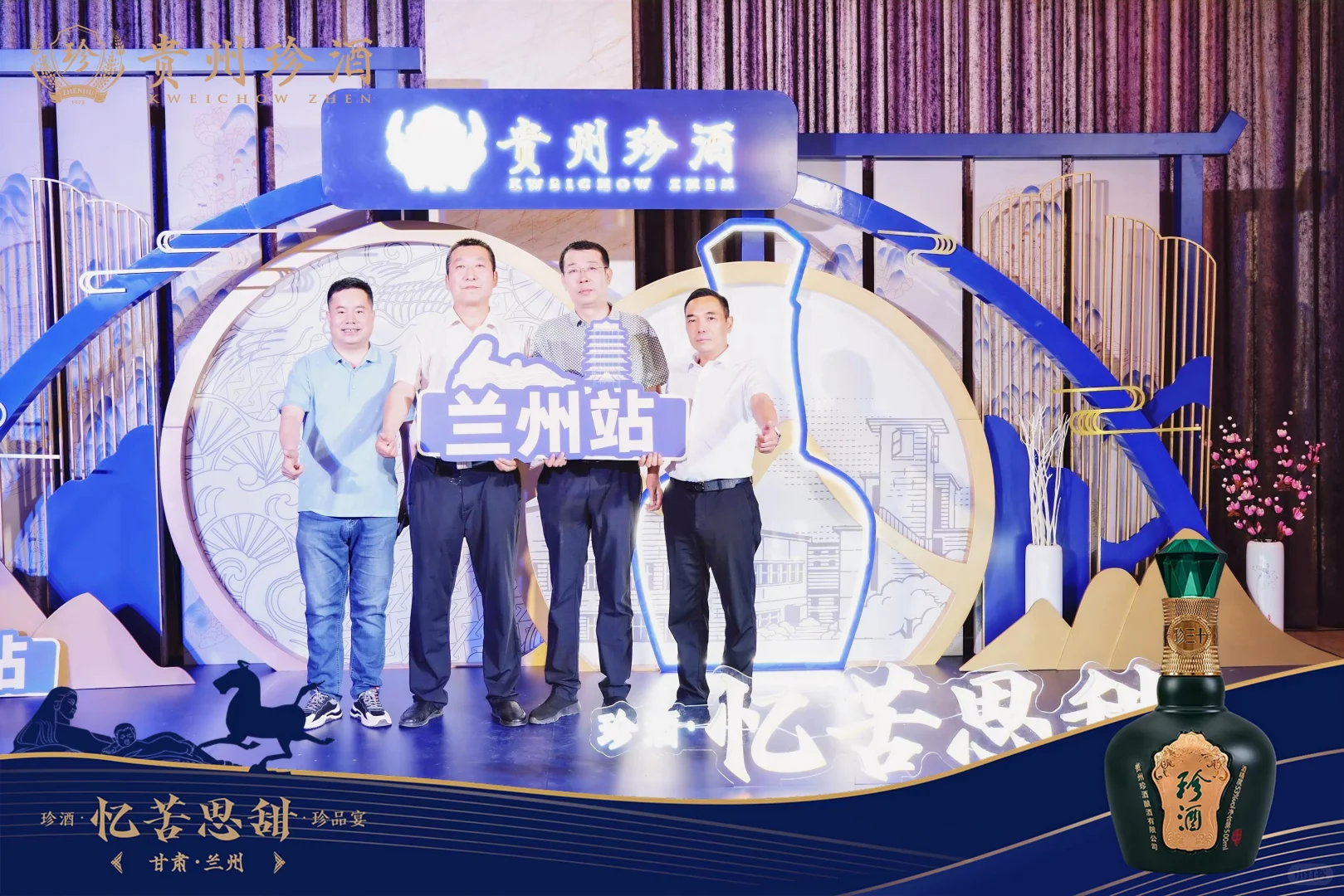 案例分享:珍酒·忆苦思甜·珍品宴