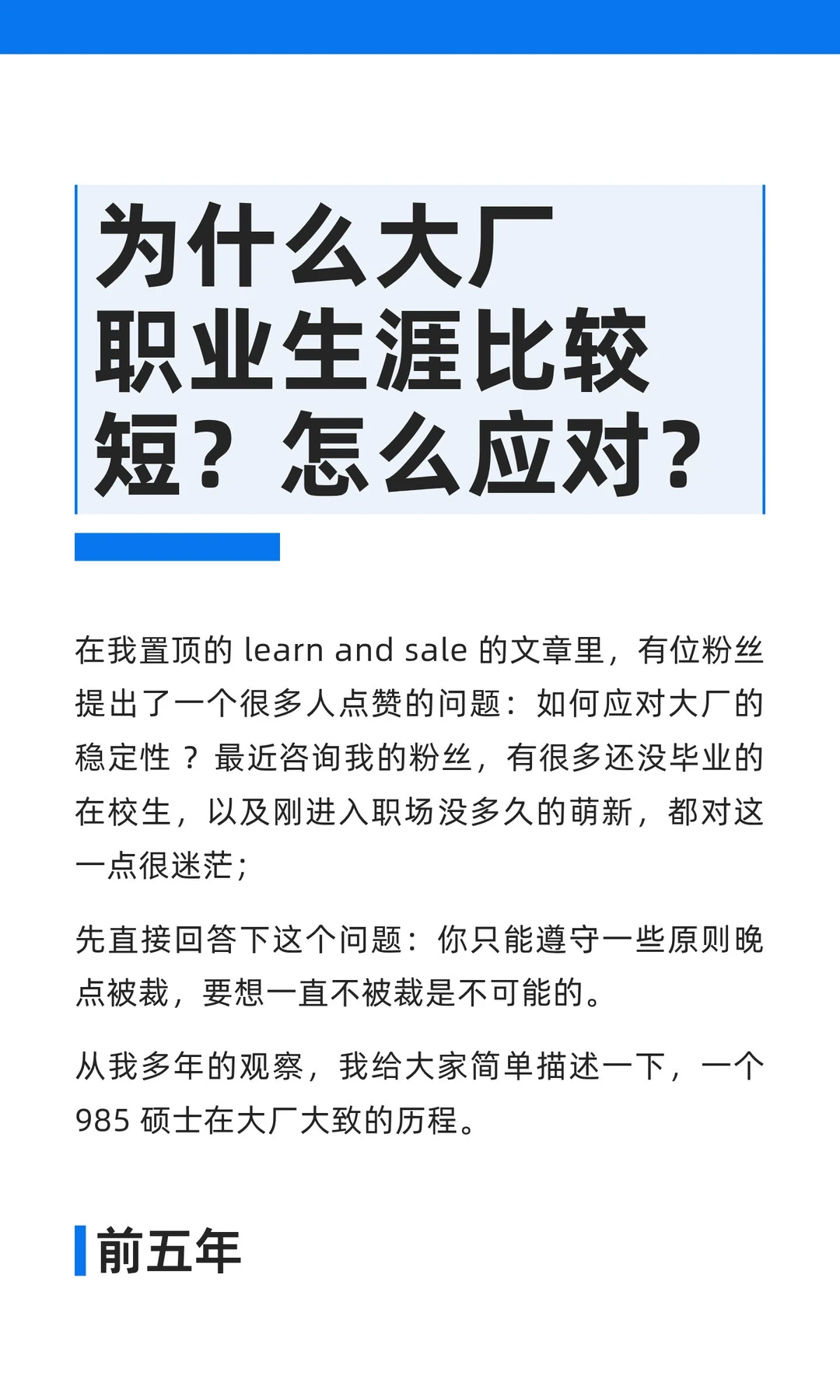为什么大厂职业生涯比较短？怎么应对？