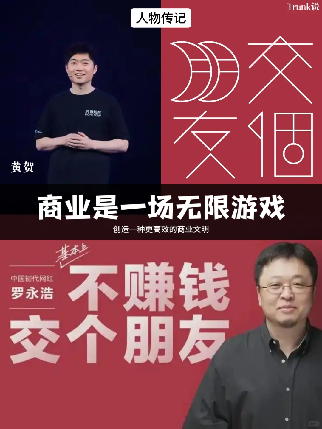 交个朋友:商业是一场无限游戏