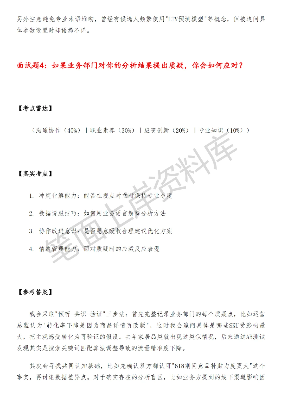 京东商业分析管理