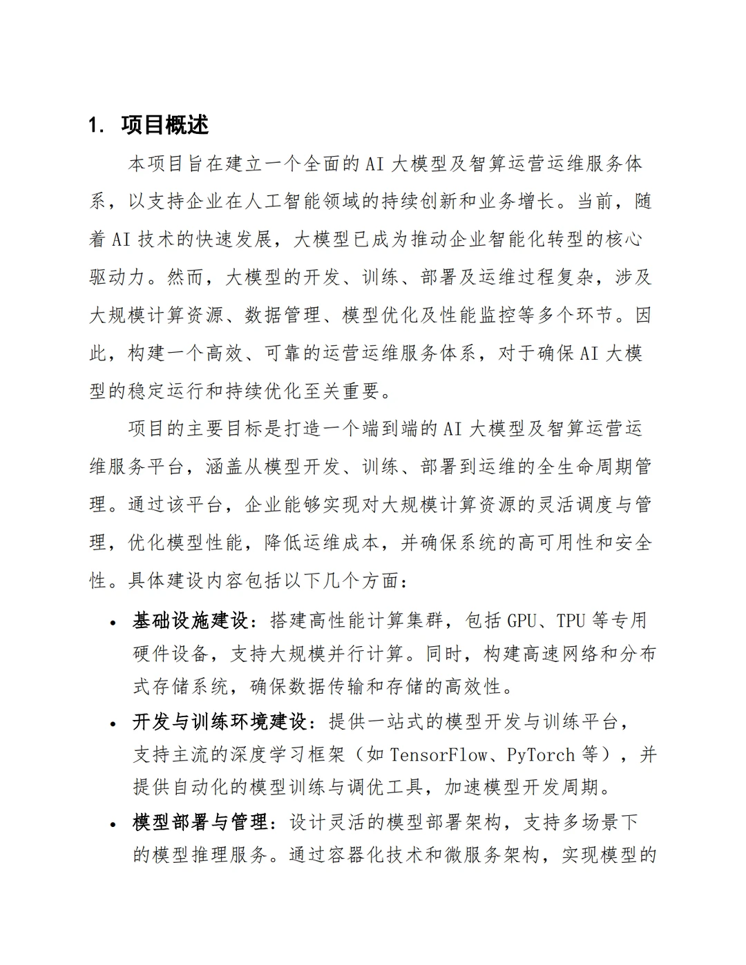 AI大模型智算运营运维服务建设方案