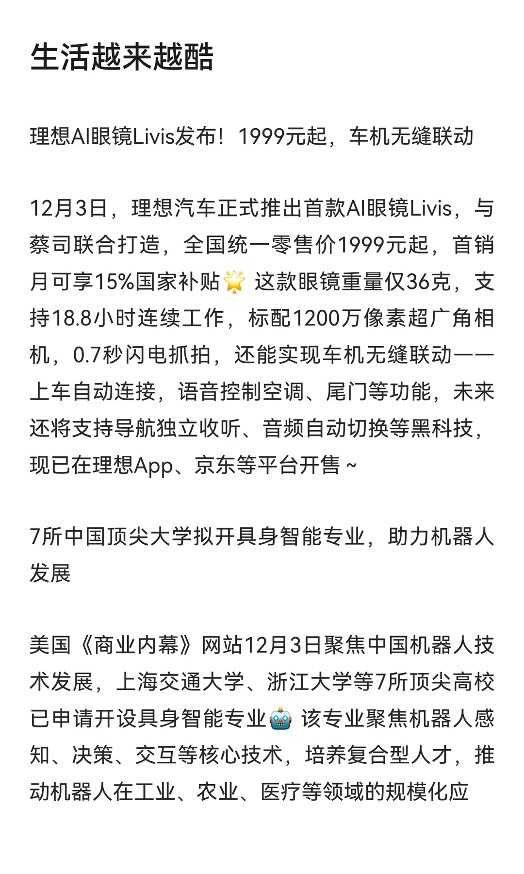 2025年12月4日 周四晨报