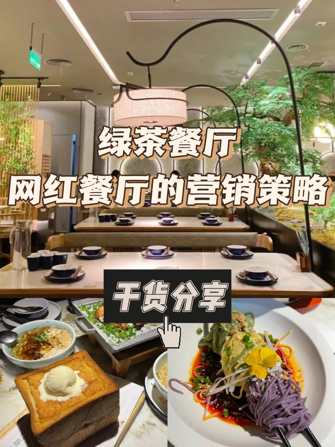网红餐厅的营销秘籍