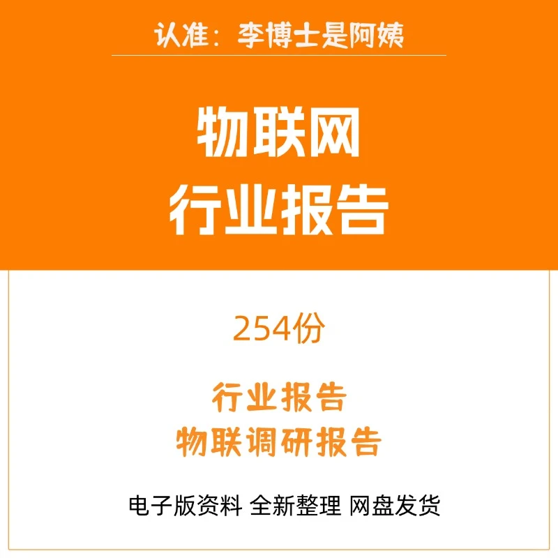 中国物联网行业研究报告 数据预测 产业前景