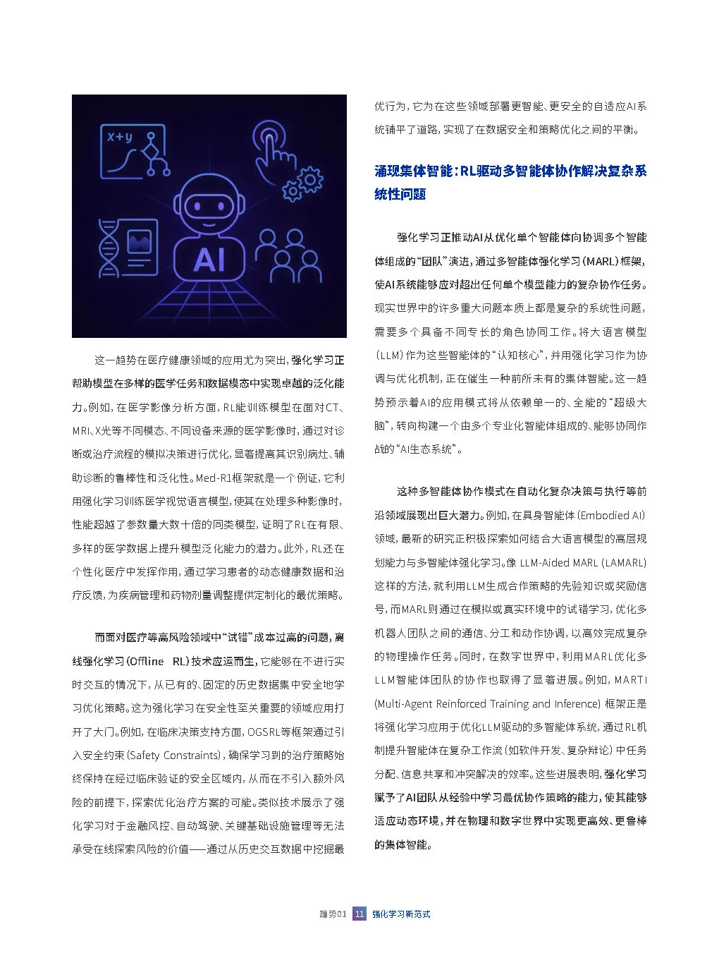 专业报告,2025人工智能十大趋势报告!